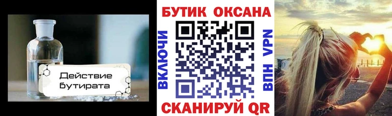 Купить где  Краснознаменск  БУТИРАТ BDO 